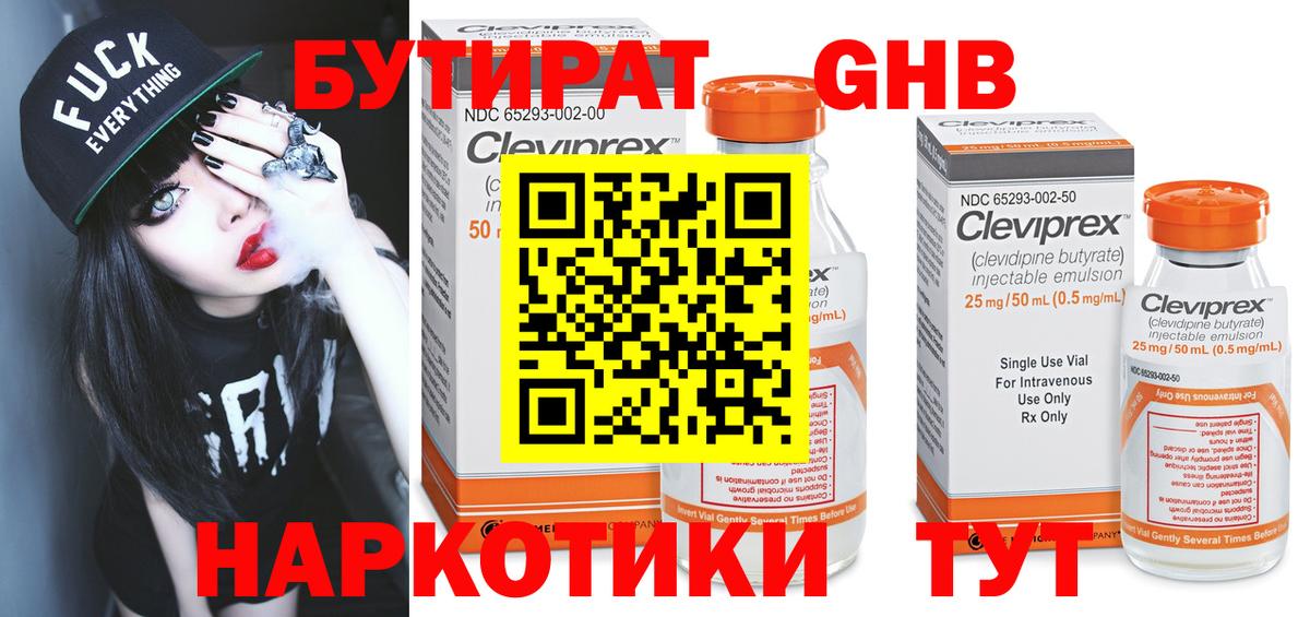 БУТИРАТ 99% Видное