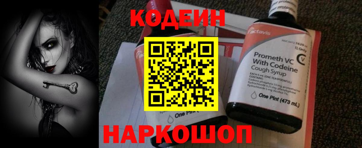 Видное  Codein напиток Lean (лин)  Codein напиток Lean (лин)  Вход с VPN 