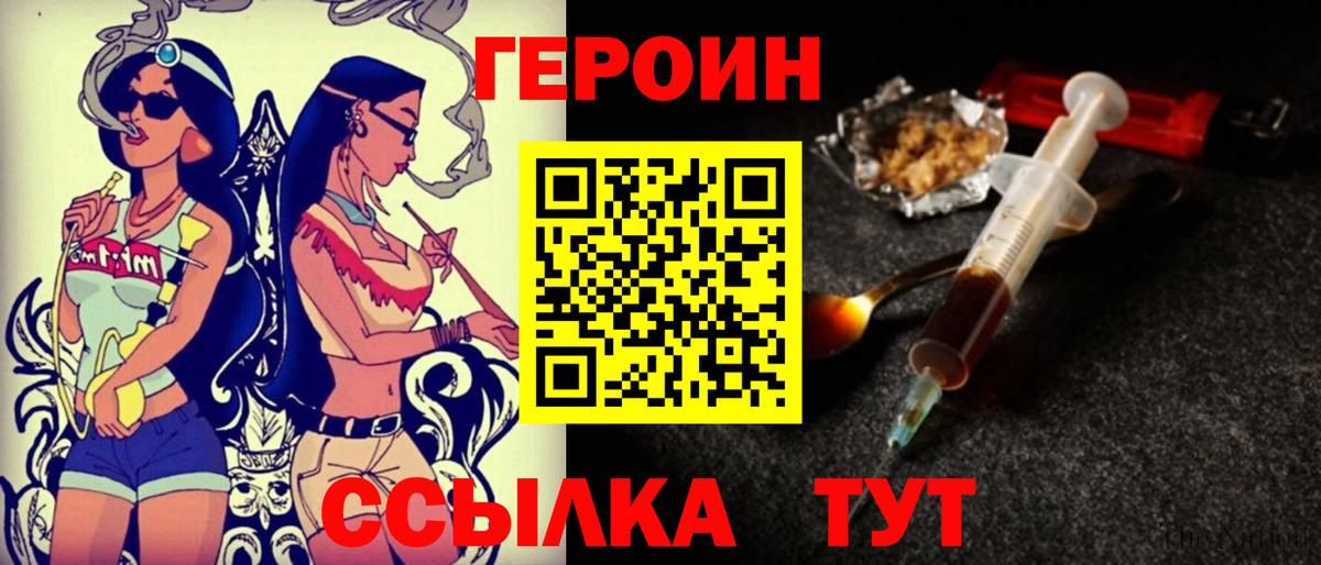 Видное  ГЕРОИН  Вход с VPN  ГЕРОИН Heroin 
