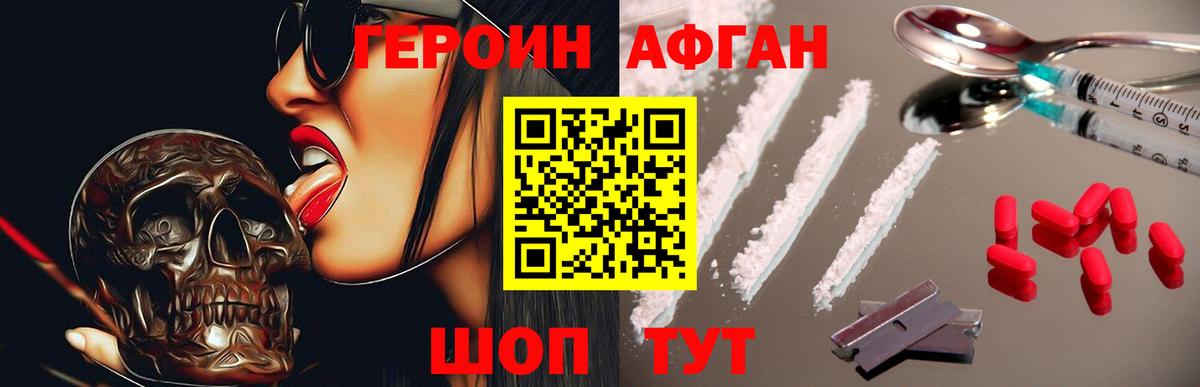 ГЕРОИН хмурый Видное