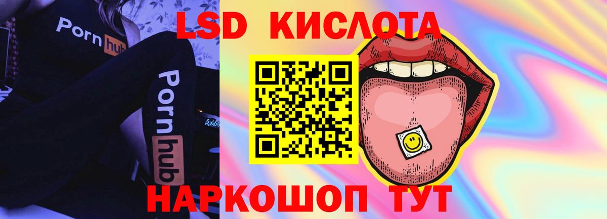 ЛСД экстази кислота Видное