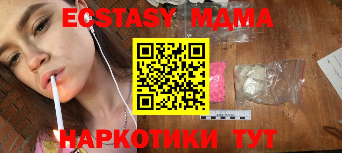 MDMA кристаллы  MDMA  Видное  Вход с VPN  MDMA Molly 
