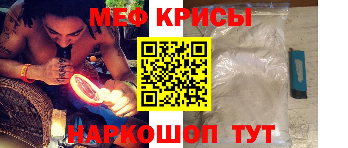 Меф мяу мяу кристаллы Видное