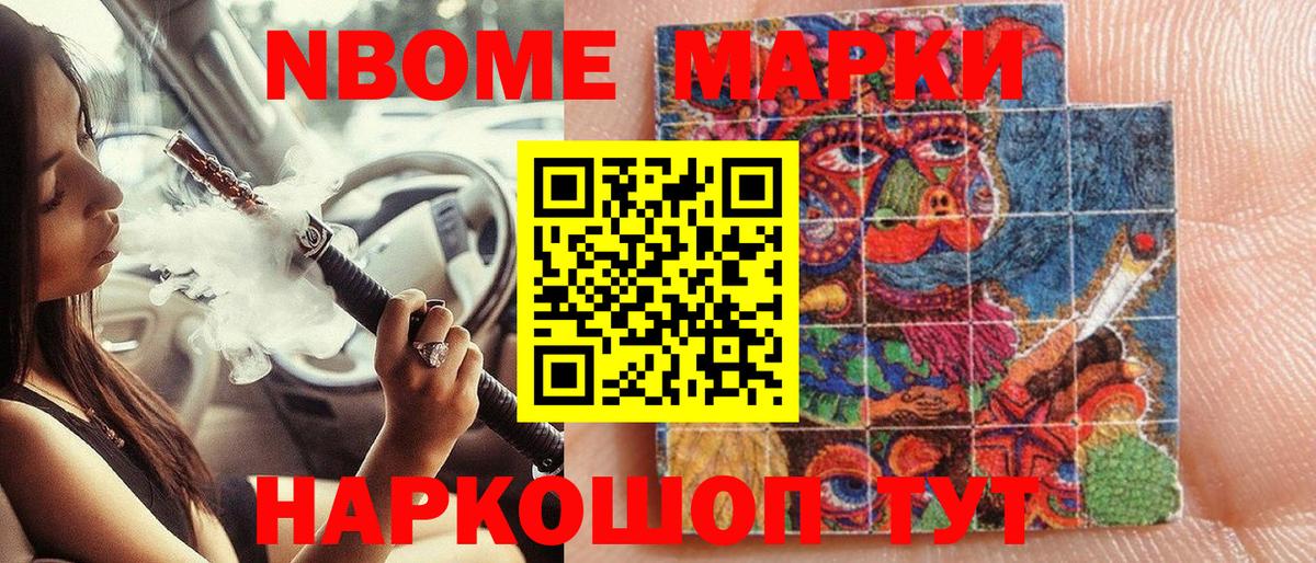 купить закладку  Вход с VPN  Марки 25I-NBOMe  Марки NBOMe 1500мкг  Видное  Марки NBOMe 1500мкг 