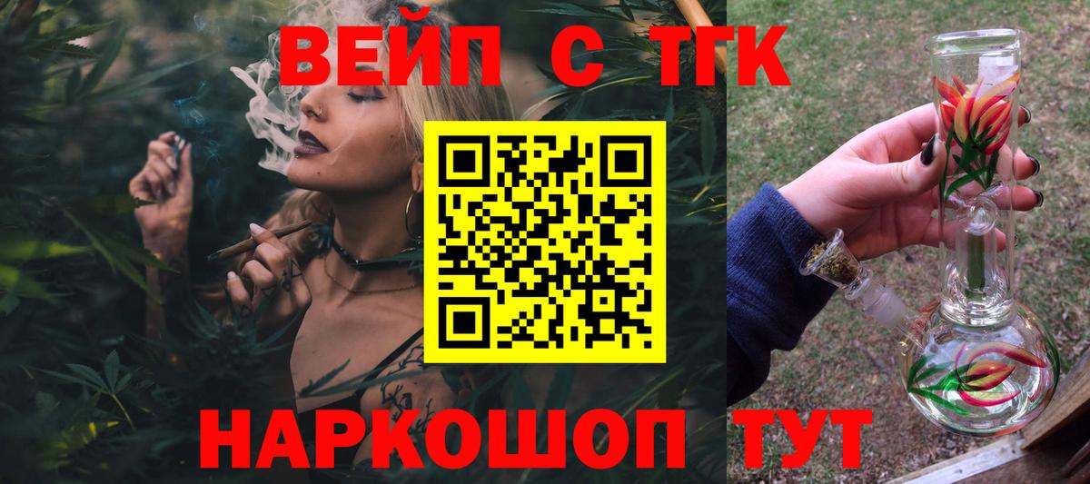 Дистиллят ТГК вейп Видное